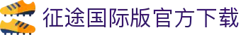 征途国际版官方下载|征途数字站 - (中国)淮南征途国际版官方下载科技股份有限公司欢迎您